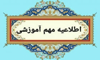 معاف شدن از گذراندن دروس پیش‌نیاز و جبرانی ویژه مقطع دکتری ورودی مهر ۱۴۰۵